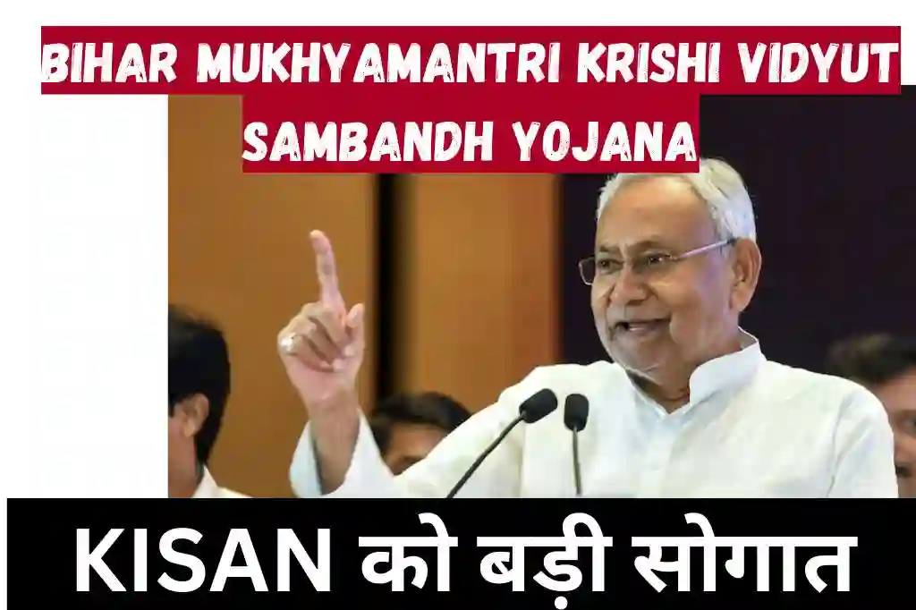Mukhyamantri Krishi Vidyut Yojana